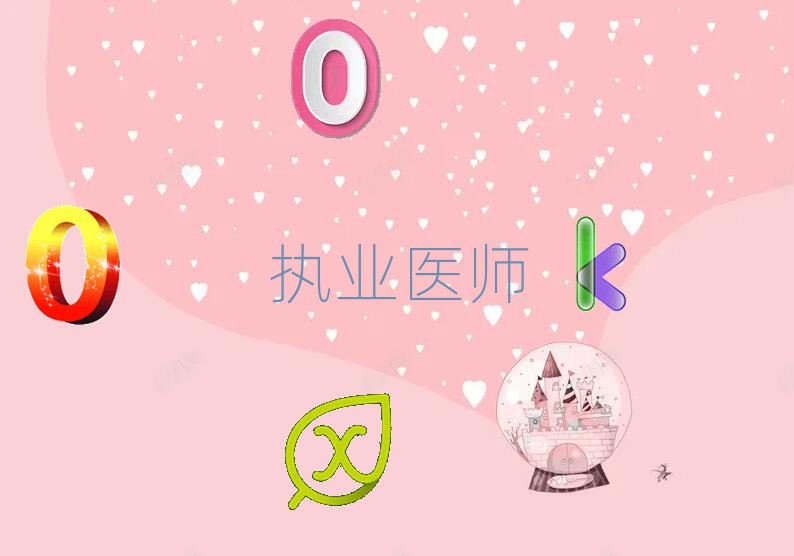 ѧִҵҽʦ