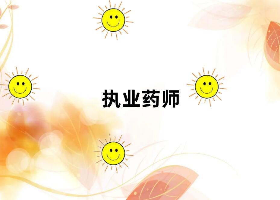 ִҵҩʦѵѧУ