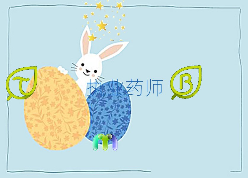 2019°걣ѧִҵҩʦҪѧ