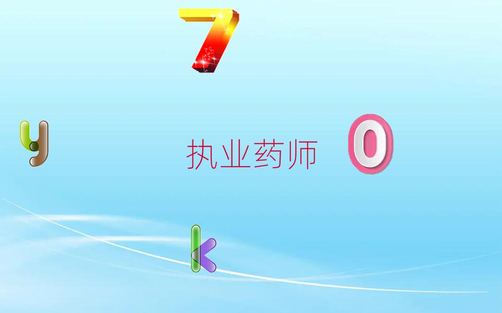 2019żҿִҵҩʦȥѧ?