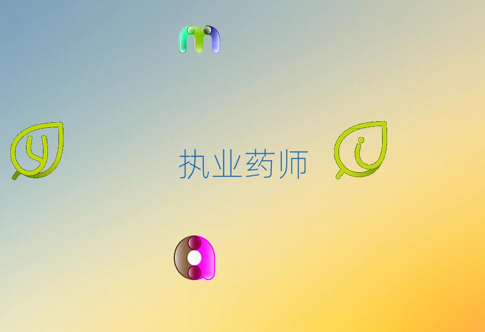 2019ִҵҩʦѵ