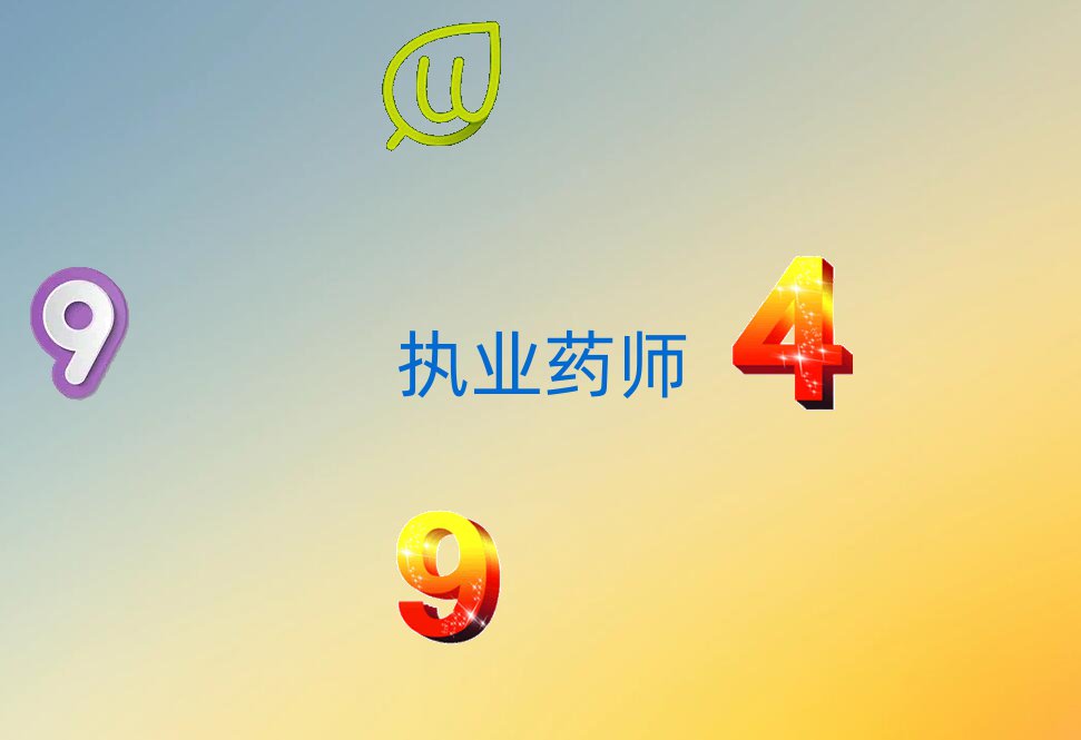 ִҵҩʦļ