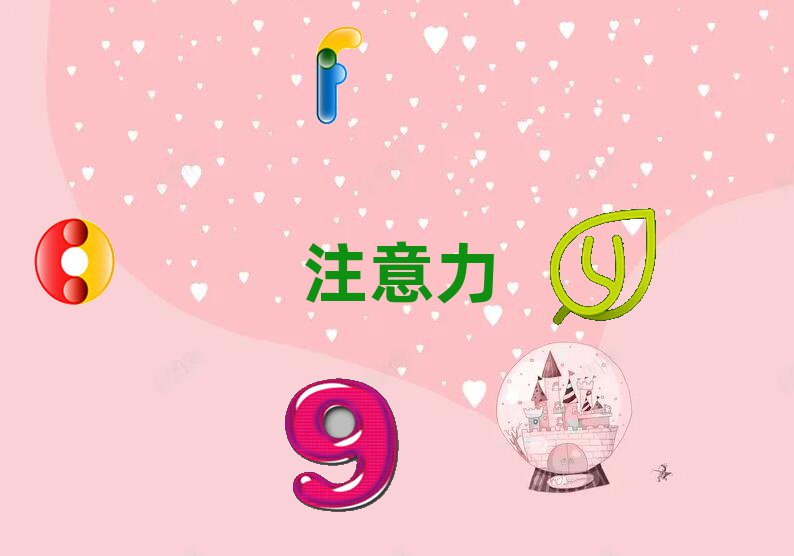 孩子记忆力