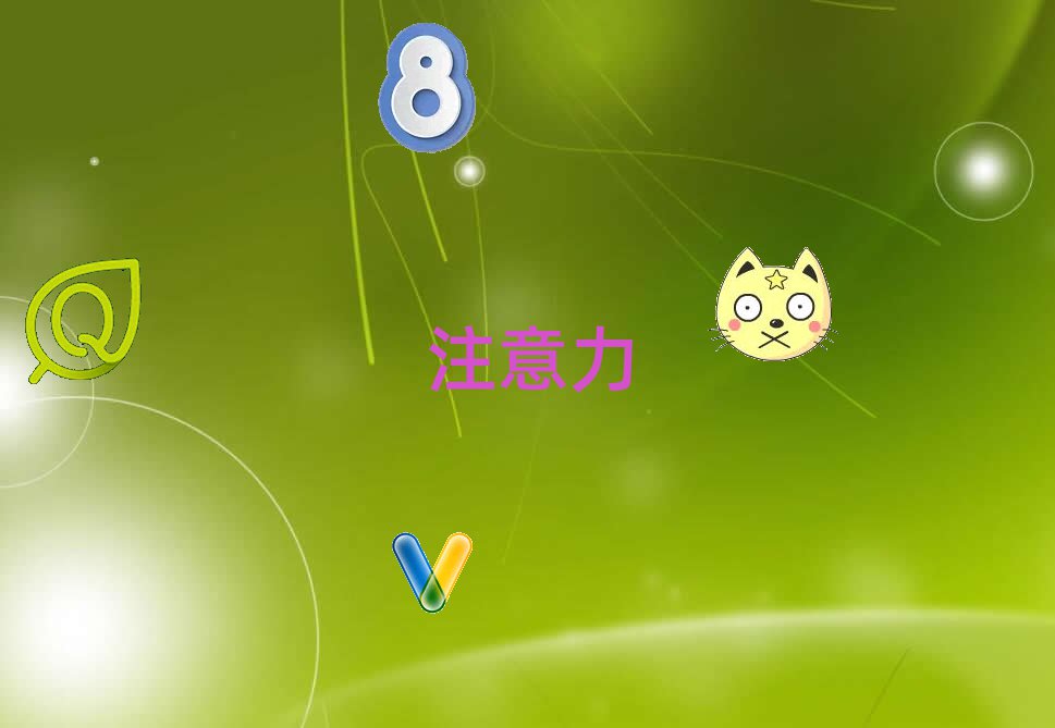 孩子认知力