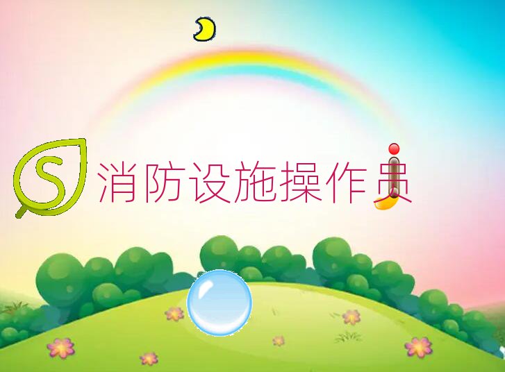 包头白云鄂博矿区中级消防员培训学校