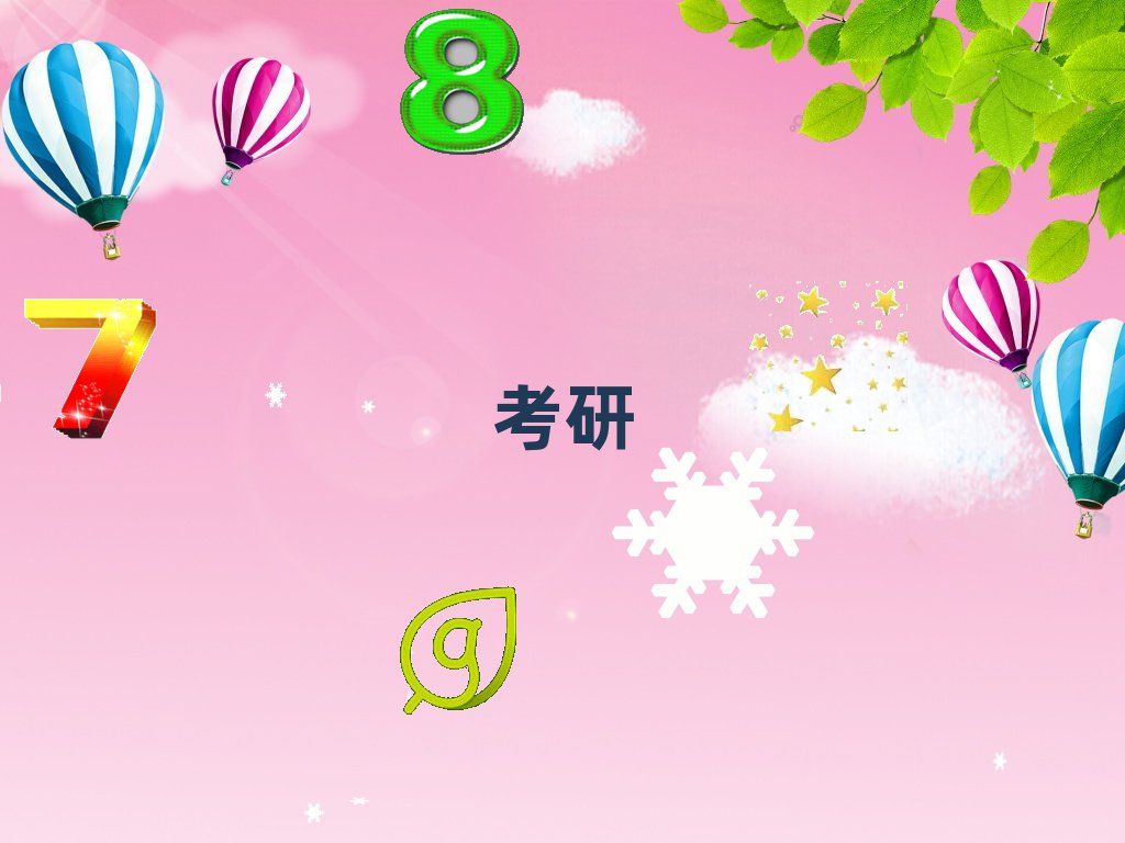 保定清苑区考研集中训练营培训学校